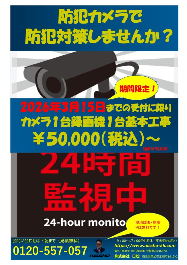 ★防犯カメラチラシ(表)_page-0001 (1)