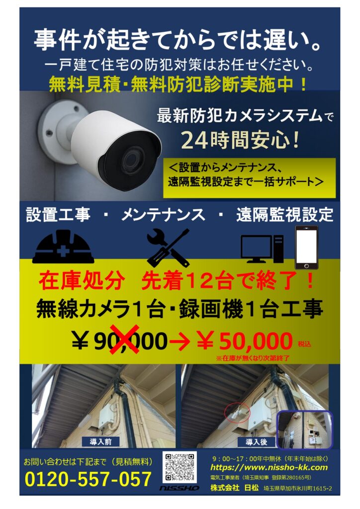 ★防犯カメラチラシ2026.5.28_page-0001