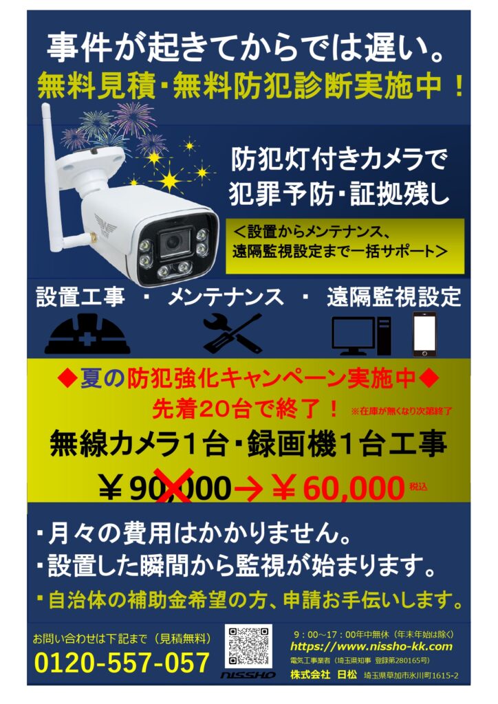 ★防犯カメラチラシ自治体補助金_page-0001