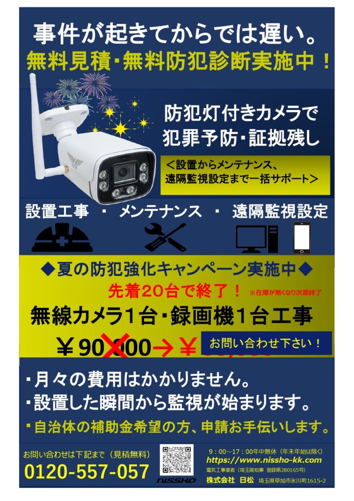 ★防犯カメラチラシ2026.7.18_page-0001