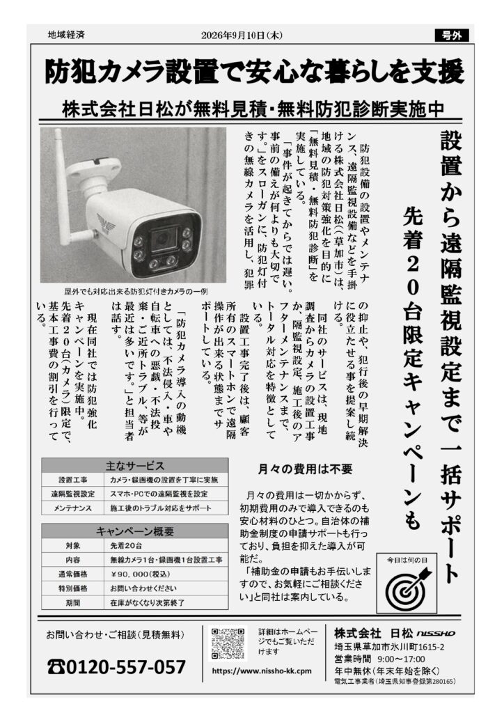 ★防犯カメラチラシ_page-0001 (25)